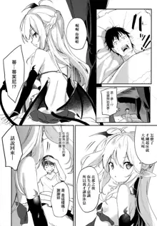 Boku wa Chiisana Succubus no Shimobe - I am a slave of a small succubus | 我是嬌小魅魔的忠實僕人 (decensored), 中文