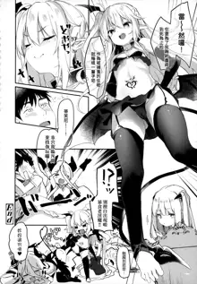 Boku wa Chiisana Succubus no Shimobe - I am a slave of a small succubus | 我是嬌小魅魔的忠實僕人 (decensored), 中文