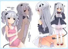 Boku wa Chiisana Succubus no Shimobe - I am a slave of a small succubus | 我是嬌小魅魔的忠實僕人 (decensored), 中文