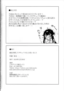 就活失敗したサキュバスさんを拾いました, 日本語