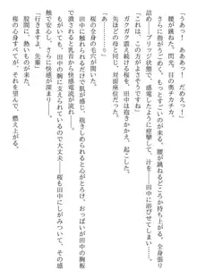 催眠性指導 宮島桜と宮島椿の場合, 日本語