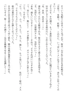 催眠性指導 宮島桜と宮島椿の場合, 日本語