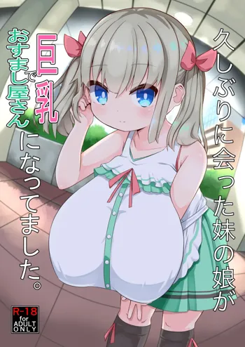 Hisashiburi ni Atta Imouto no Musume ga Kyonyuu de Osumashiya-san ni Nattemashita. | 오랜만에 만난 여동생의 딸이 거유에 새침떼기가 되었습니다