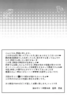 ラブ♥エデュケーション, 日本語