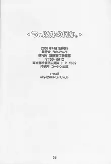 ちい以外の何か。, 日本語