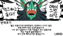 エスバ♀とモブがイチャつくCG集, 한국어