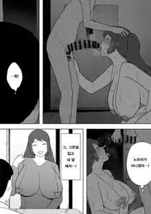 Nande Sonna Yatsu ga Iin da yo... -Jijii to Uwaki Ninshin Saikon shita Kaa-san - | 왜 그런 녀석이 좋은거야… ─할배와 바람·임신·재혼한 엄마─, 한국어