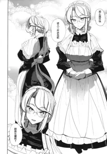 Shinshi Tsuki Maid no Sophie-san 1, 中文