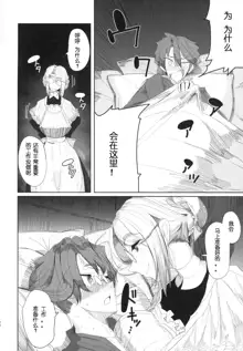 Shinshi Tsuki Maid no Sophie-san 1, 中文