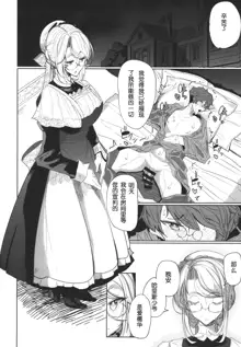 Shinshi Tsuki Maid no Sophie-san 1, 中文