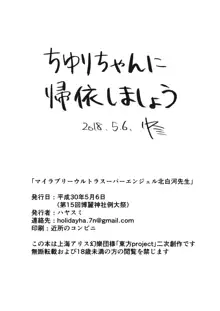 マイラブリーウルトラスーパーエンジェル北白河先生, 日本語