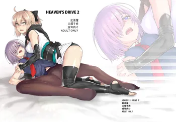 HEAVEN'S DRIVE 2, 日本語