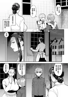 Mayugomori ~Neeya to Boku no Midara na Himegoto~ Ch. 4, 中文