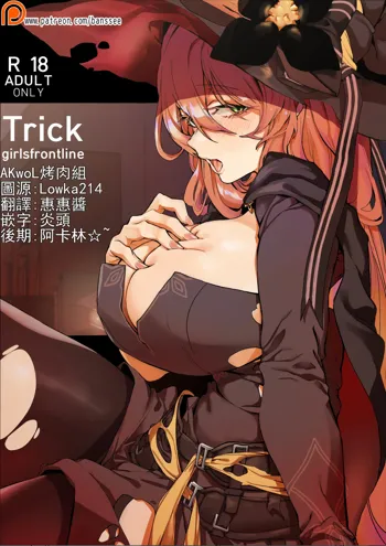 Trick, 中文