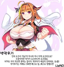 Imouto wa Mesu Orc | 여동생은 암컷오크, 한국어