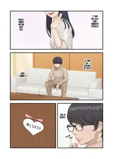 Misuzu no Heya ~Hikikomori Imouto no Torarekata~ | 미스즈의 방 히키코모리 여동생을 빼앗기는 방법, 한국어