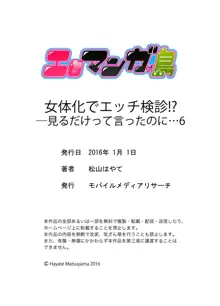 Nyotaika de Ecchi Kenshin!? Mirudake tte Itta no ni... 6 | Gender Bender Into Sexy Medical Examination! You said that you were only going to look... 6, English