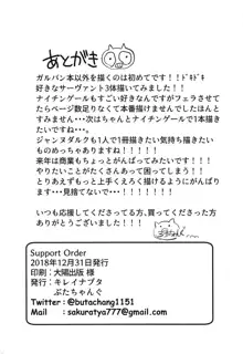 Support Order, 中文