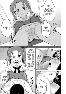 Sennyuu Shippai! Ooarai Joshi Seitokai | 잠입 실패! 오아라이 학생회, 한국어