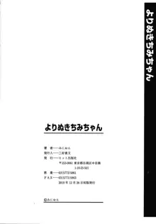 よりぬきちみちゃん, 日本語