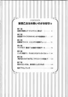 妄想乙女はお熱いのがお好きっ, 日本語