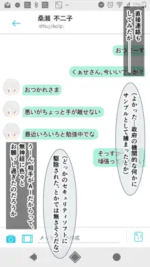 SNSばっかやってたら、なんか野生のAIに懐かれていた。, 日本語