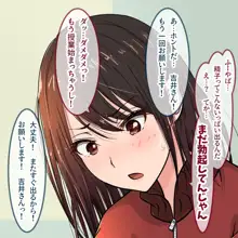 吉井さんは断れない！, 日本語