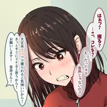 吉井さんは断れない！, 日本語