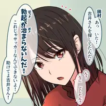 吉井さんは断れない！, 日本語