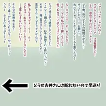 吉井さんは断れない！, 日本語