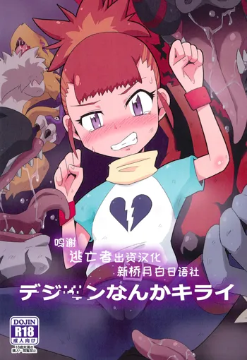 Digimon nanka Kirai, 中文