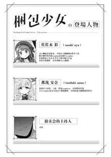 Konpou Shoujo 4, 中文