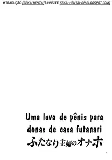 Futanari Shufu no Onaho, Português