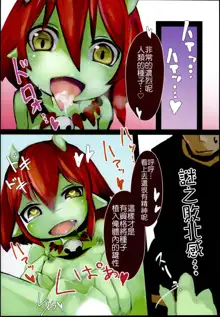 Haiboku Mamono Shoujo ~Orc Musume no Baai~, 中文