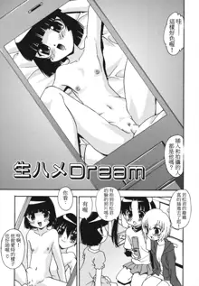 Namahame Dream | 拍攝性愛現場的夢想 Ch. 1, 中文