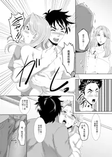 Omae no Kaa-chan, Ii Onna da yo na. Ch. 1, 中文