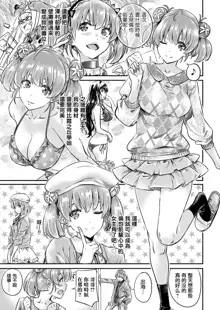 Saenai Heroine Series Vol. 6 Saenai Kouhai Shoujo no Sodachikata, 中文