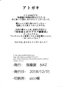 秘書艦の特権任務なのです, 日本語