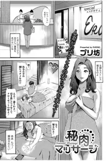 秘肉マッサージ（Web Comic 饕餮 Vol.11）, 日本語