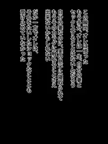 ババアになったと思って放っておいた妻を実の息子に寝取られた, 日本語