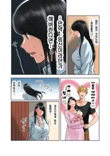 Hamekurabe ~Dono Kareshi no Chinpo ga Osuki?~ | 섹스 비교 ~어느 남친의 자지가 좋아?~, 한국어