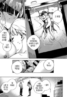 YaMiTsuKi Pheromone | 중독성 페로몬 ch.1-7, 한국어