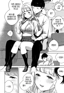 YaMiTsuKi Pheromone | 중독성 페로몬 ch.1-7, 한국어