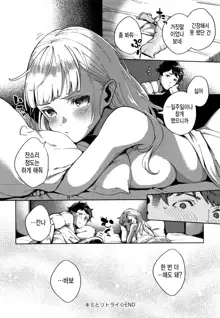 YaMiTsuKi Pheromone | 중독성 페로몬 ch.1-7, 한국어