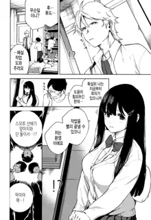 YaMiTsuKi Pheromone | 중독성 페로몬 ch.1-7, 한국어