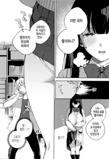 YaMiTsuKi Pheromone | 중독성 페로몬 ch.1-7, 한국어