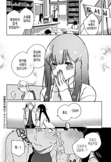 YaMiTsuKi Pheromone | 중독성 페로몬 ch.1-7, 한국어