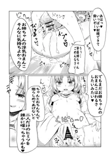 諏訪子様と浮気セックスするマンガ, 日本語