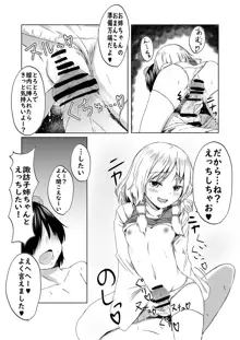 諏訪子様と浮気セックスするマンガ, 日本語