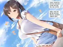 Sonokoro, kanojo wa aitsu to | 그 무렵, 그녀는 그 녀석과..., 한국어